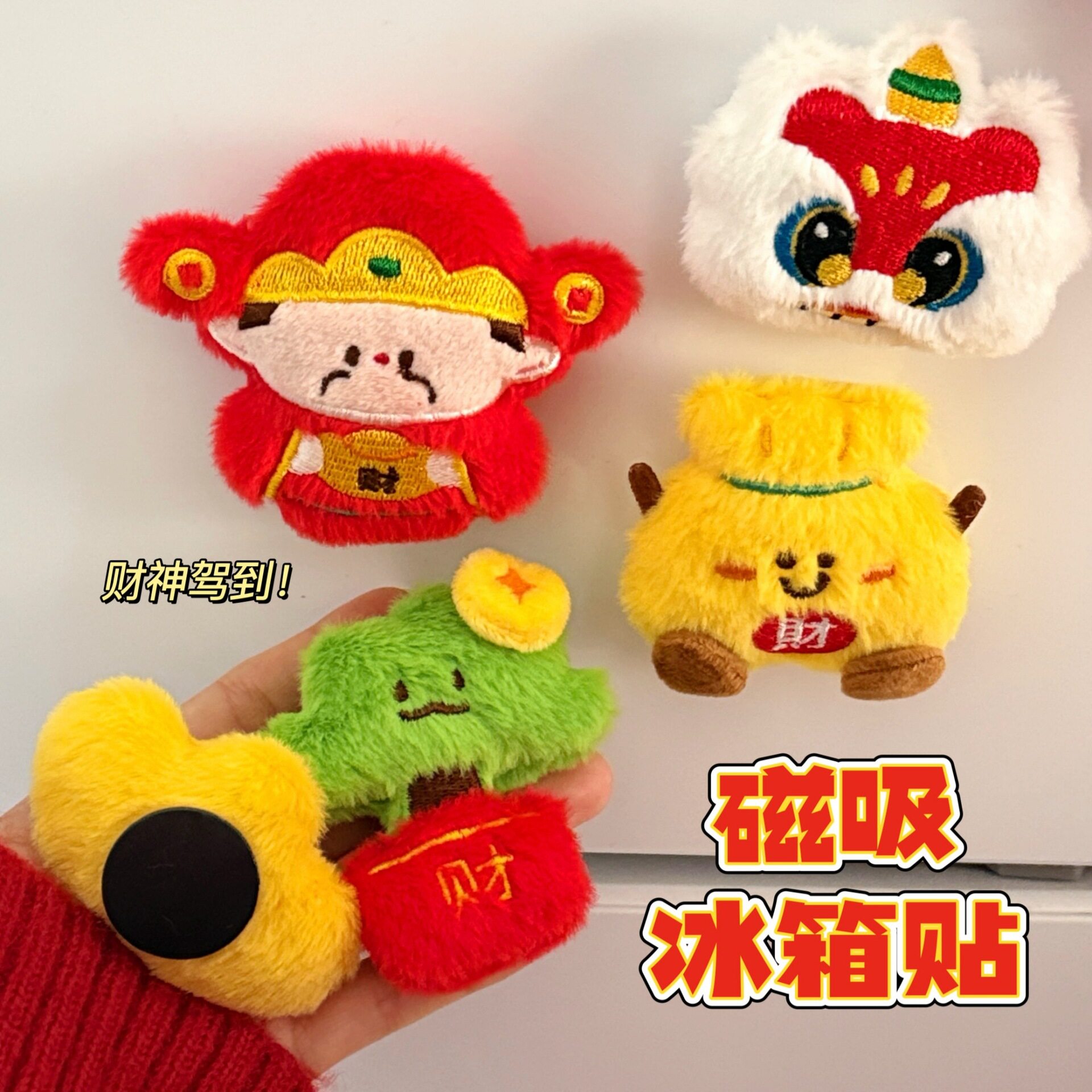 腾亿优品冰箱贴新年小礼品腾亿