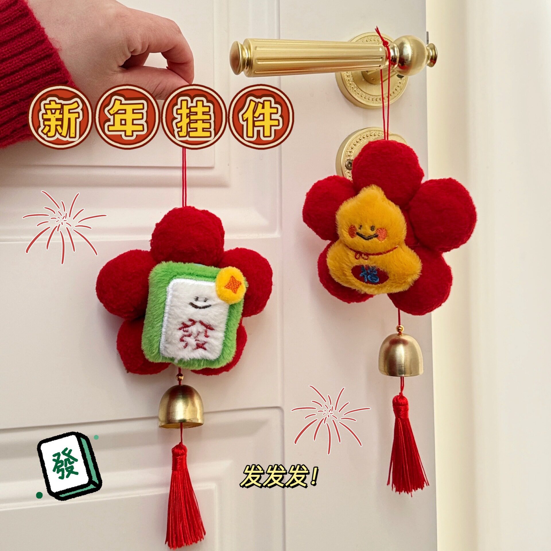 特价2026新年车载挂件毛绒铃铛小
