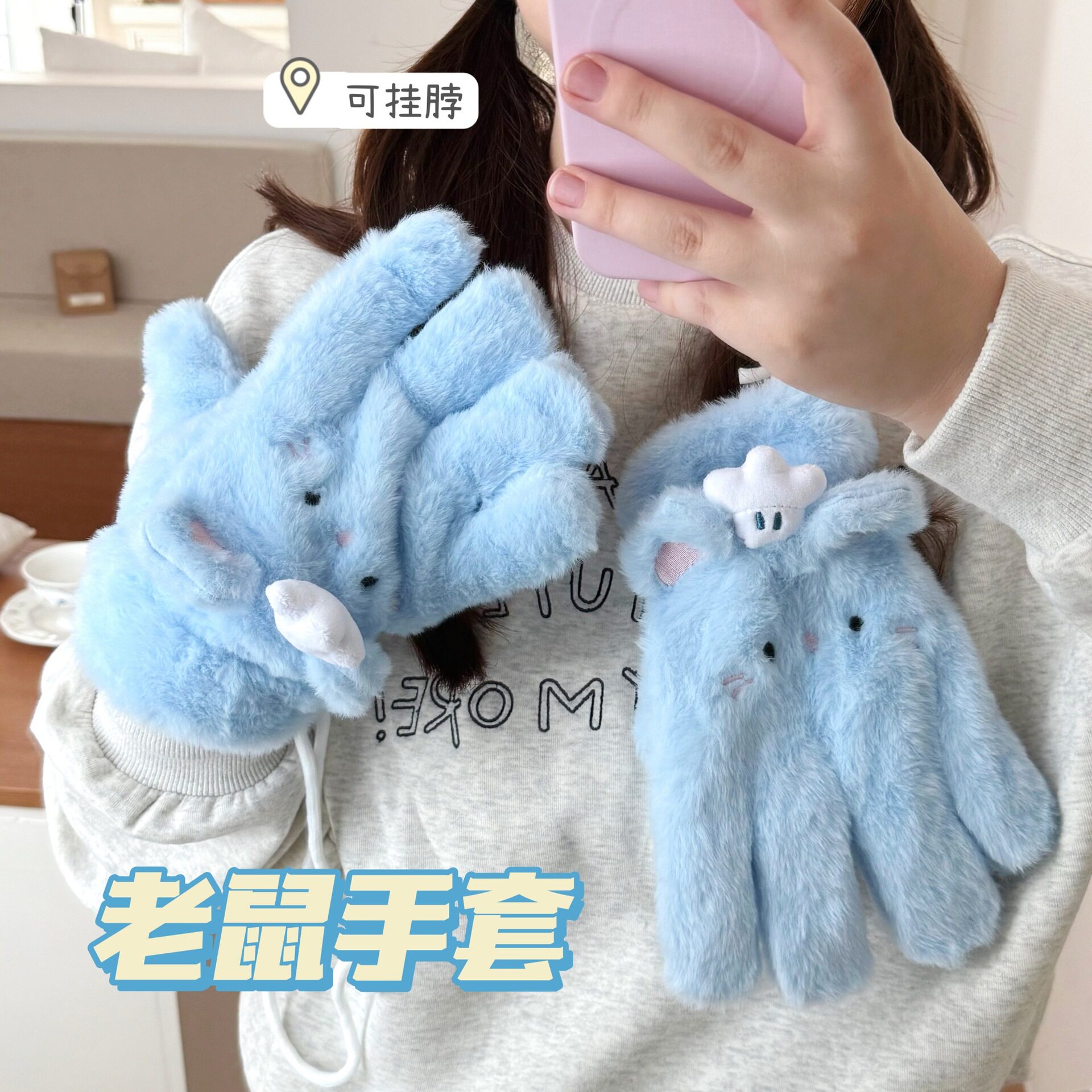 活动礼品毛绒系蓝色鼠鼠厨师手套围脖冬季防寒保暖加绒加厚骑行五