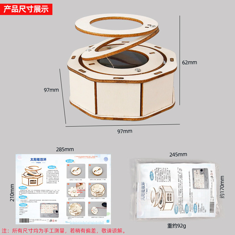 薄利多销科学实验太阳能双环科技