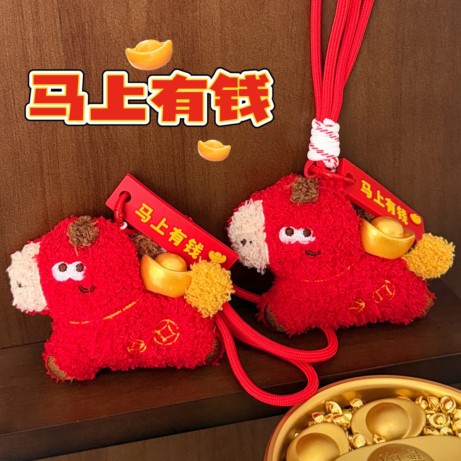 新年小礼品腾亿娃娃马上有钱创意挂件少女新年背包装饰玩偶挂坠原