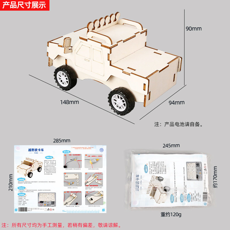 薄利多销手工科技小制作皮卡车小