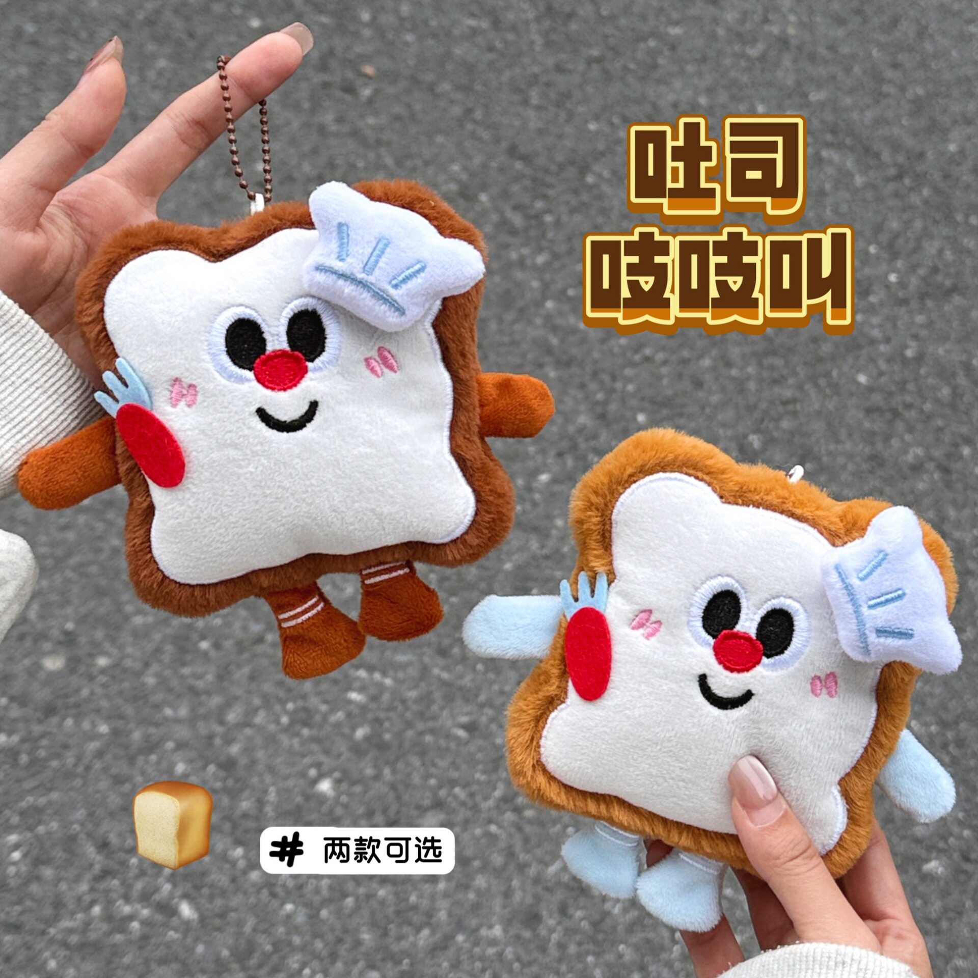 特价少女可爱面包吐司叫公仔挂件