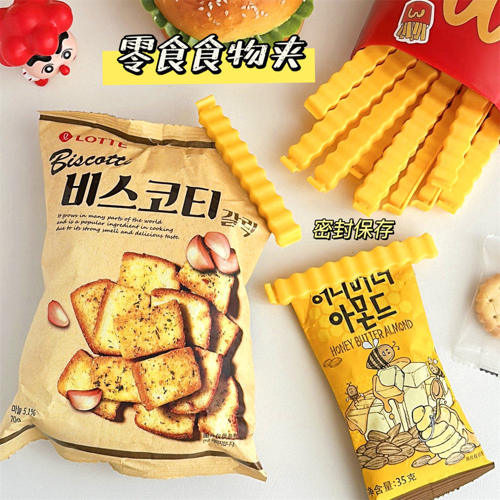 活动礼品创意薯条封口夹磁吸冰箱贴收纳盒食品防潮零食密封夹多功