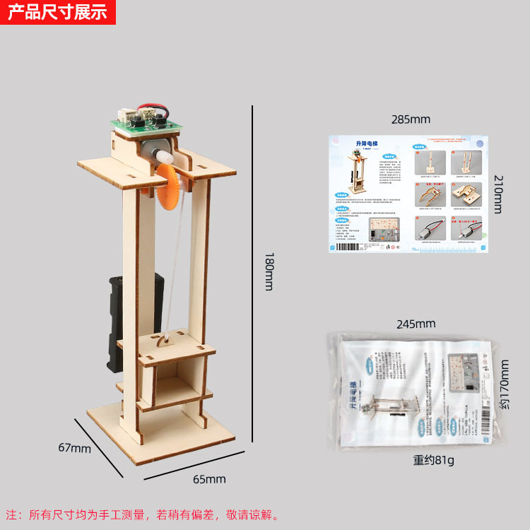 薄利多销升降梯课堂电动物理科学