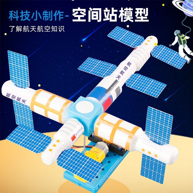 薄利多销儿童益智航空航天科技小