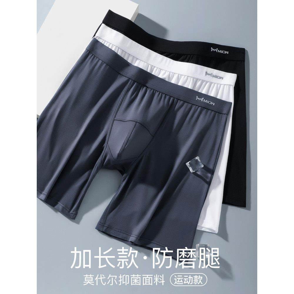 防磨腿内裤男士纯棉运动跑步加大码加肥佬长款防磨裆冰丝四角短裤,女士内衣/男士内衣/家居服,男平角内裤,淘宝优惠券,粉丝福利购,淘宝优惠卷