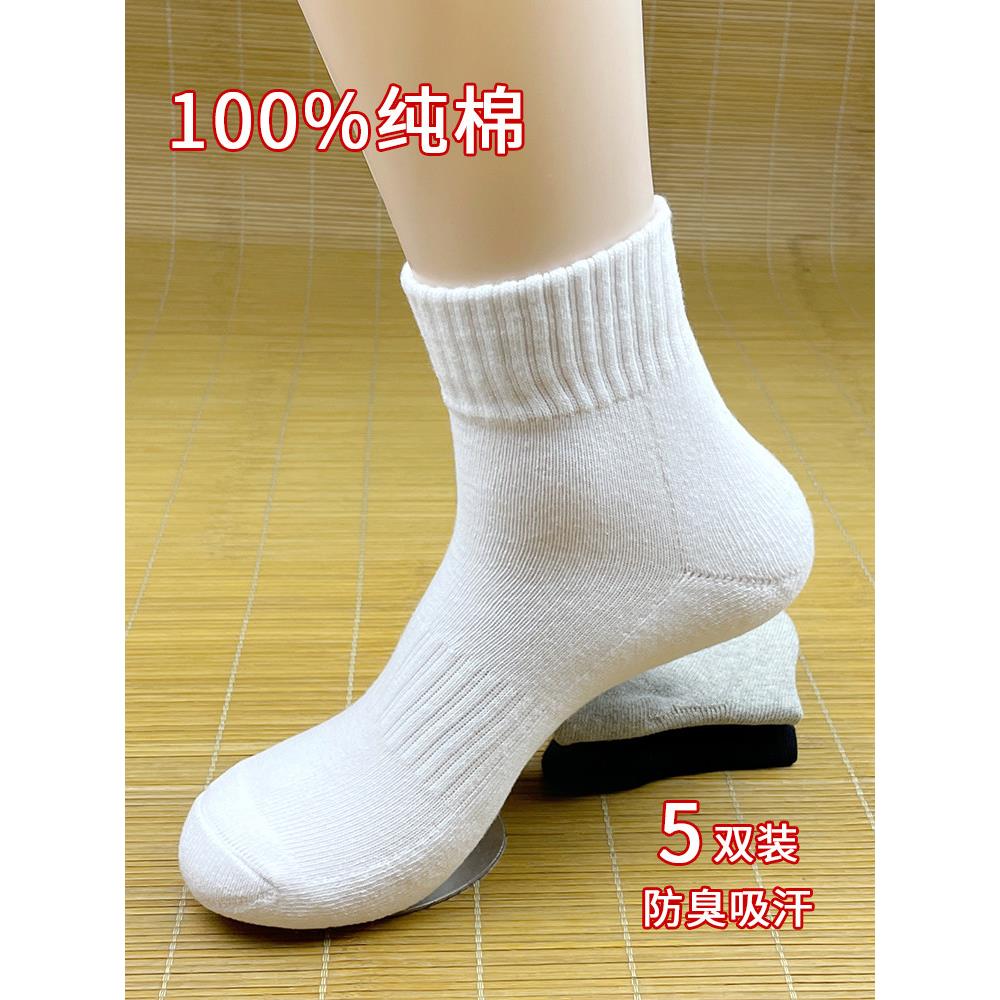 袜子男纯棉加厚毛巾底男士白色棉质中筒运动袜防臭吸汗春夏秋棉袜