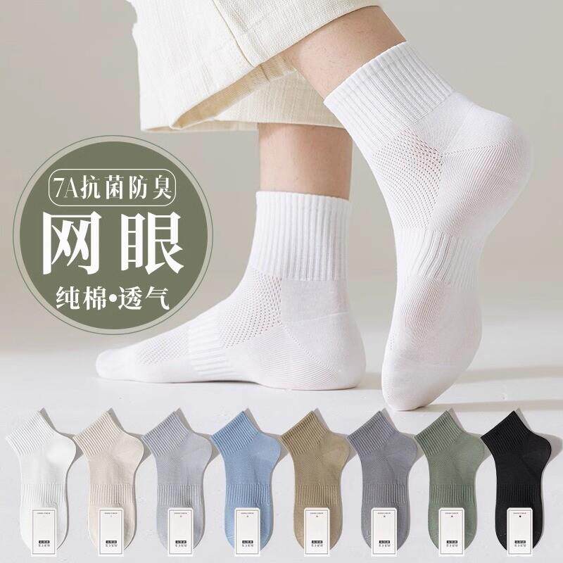 潮牌白色网眼袜子男士春夏薄款短袜抗菌防臭纯棉透气吸汗中短筒袜