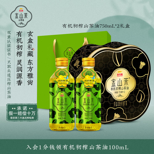 金龙鱼金山茶750*2礼盒纯山茶油