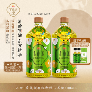 金龙鱼金山茶山茶油1.6LX2瓶官方纯正野山茶油天然山茶籽油