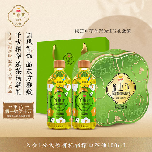 金龙鱼金山茶纯正山茶油高端礼盒