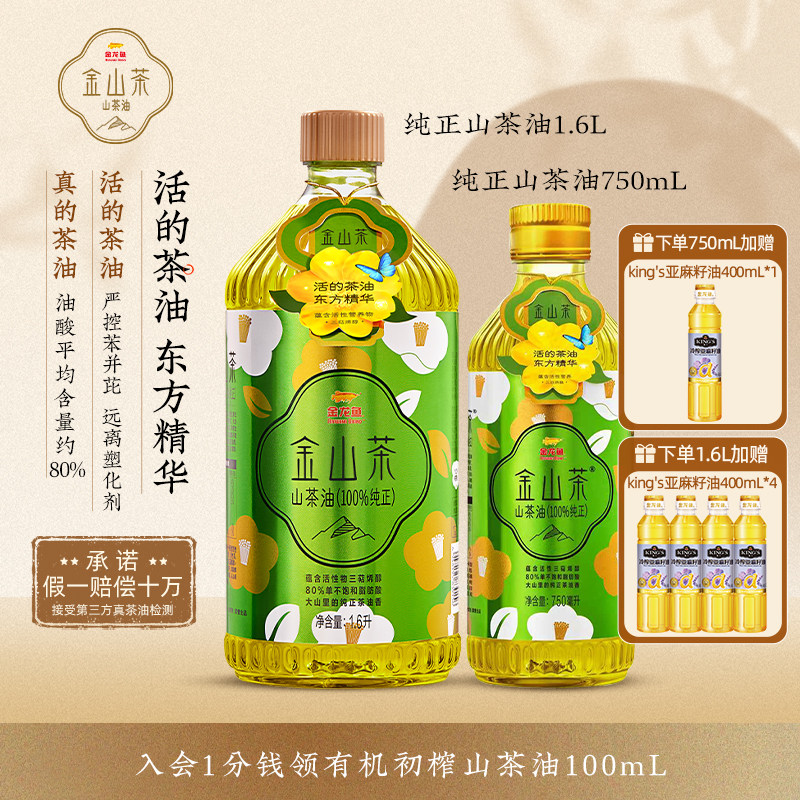 金龙鱼金山茶山茶油750ML/1.6L