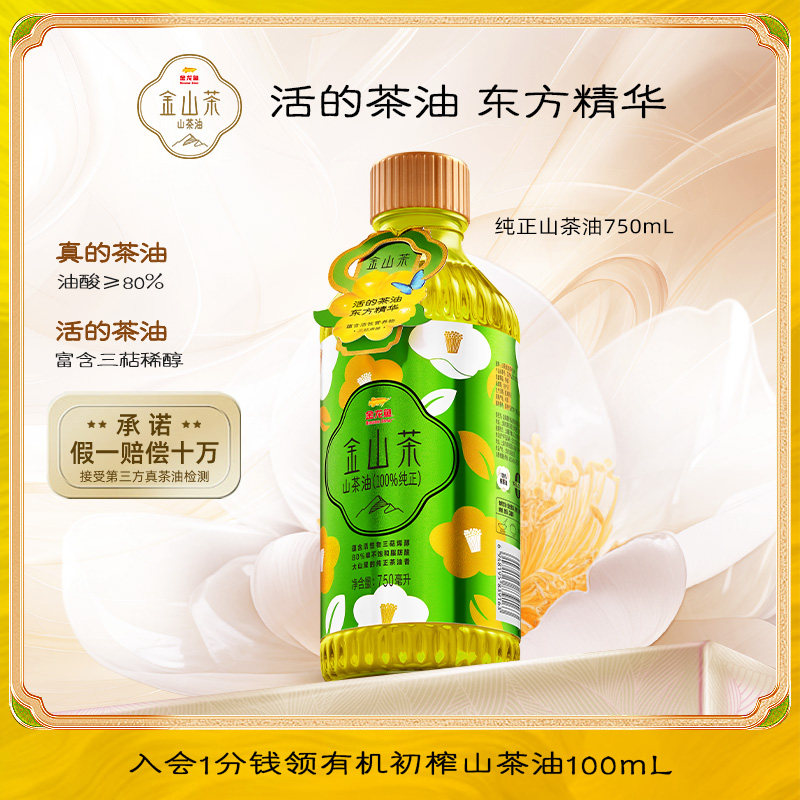 【香菇来了】金龙鱼金山茶纯正山茶油750ML官方正品天然茶油