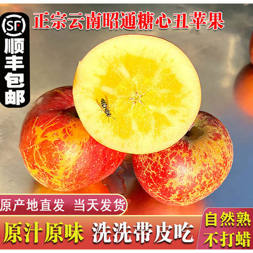 云南昭通冰糖心丑苹果顺丰包邮