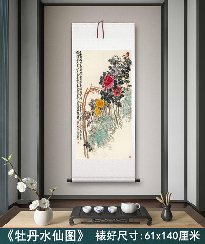 吴昌硕《牡丹水仙图》客厅书房茶室装饰挂画玄关花卉高清卷轴字画