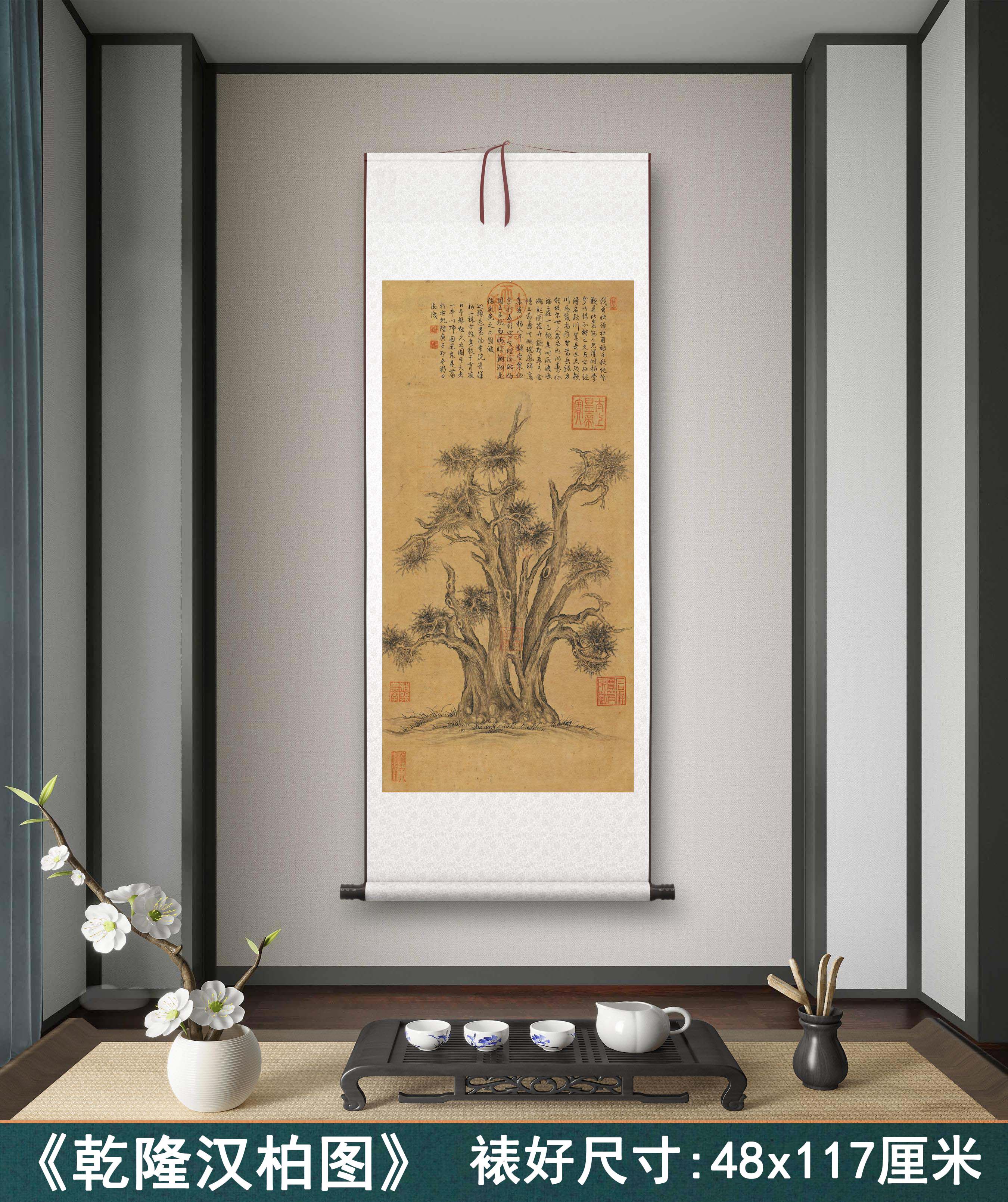 乾隆《汉柏图》客厅书房茶室装饰画挂画玄关水墨高清卷轴字画