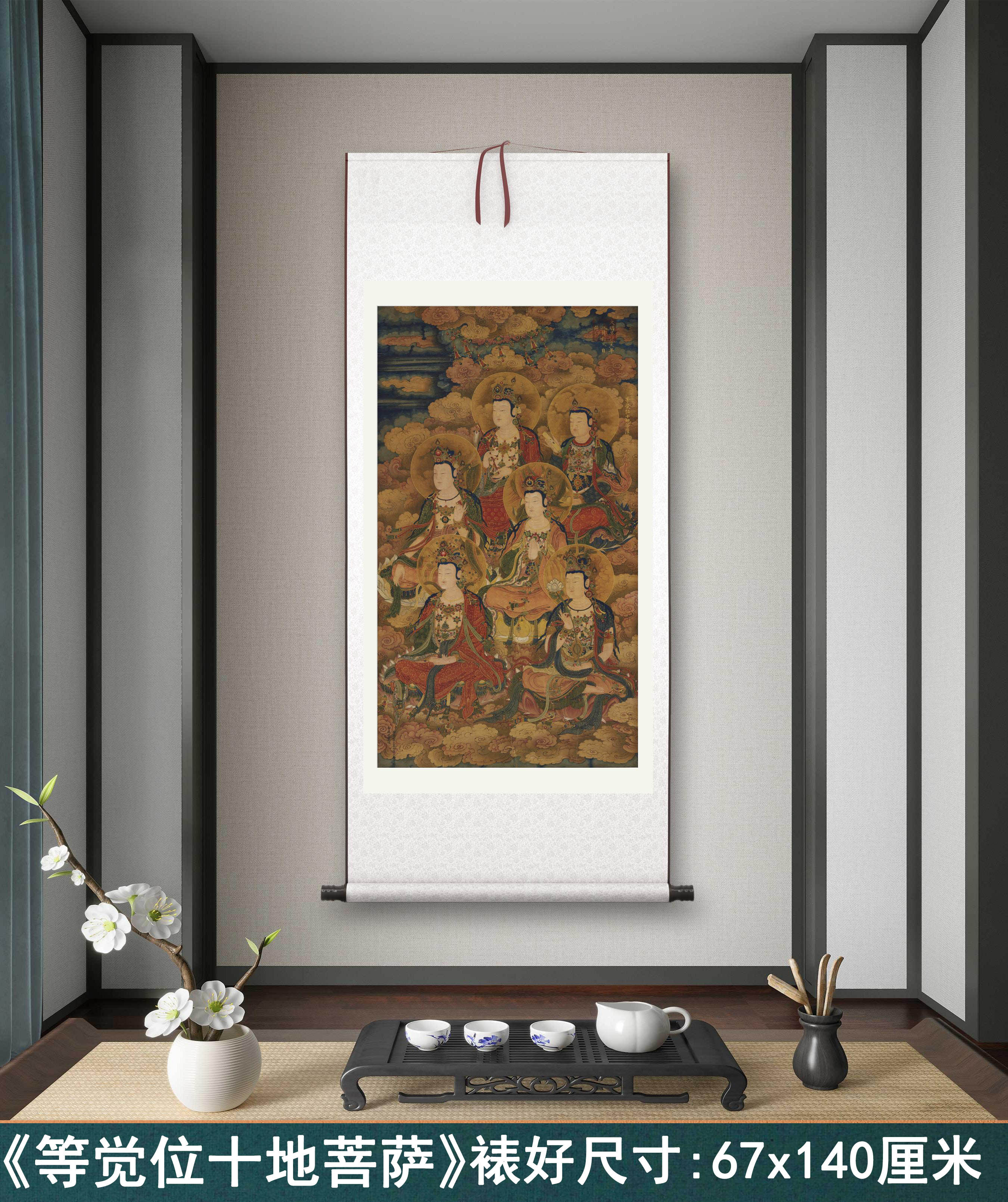 《等觉位十地菩萨》客厅书房茶室装饰画挂画壁画玄关高清卷轴字画
