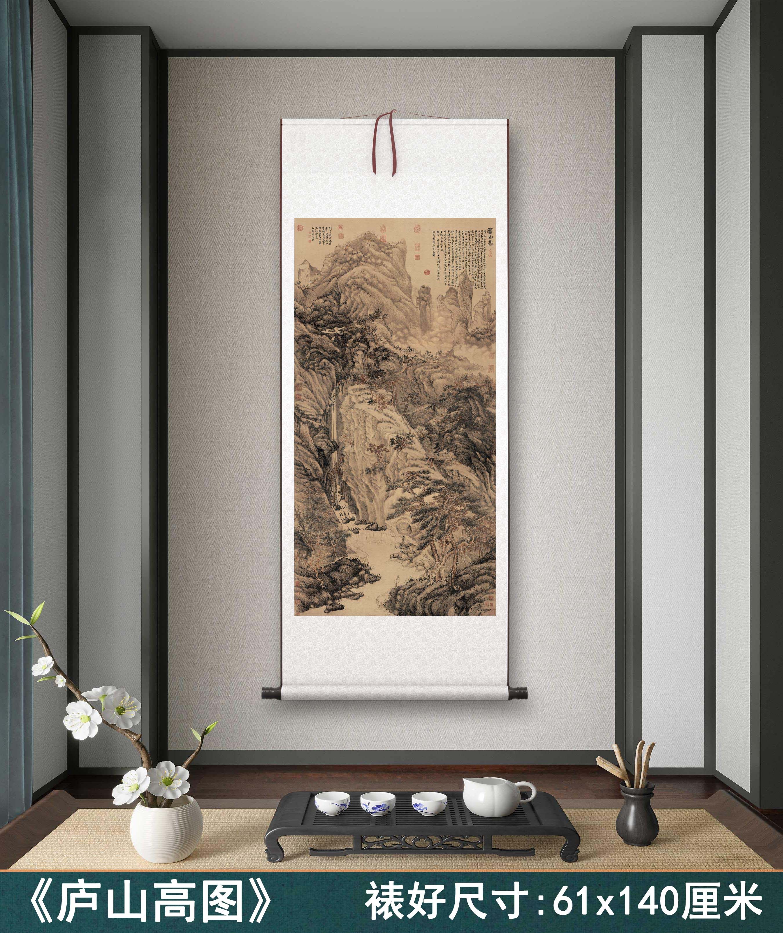 沈周《庐山高图》 客厅书房茶室山水风景装饰画挂画高清卷轴字画