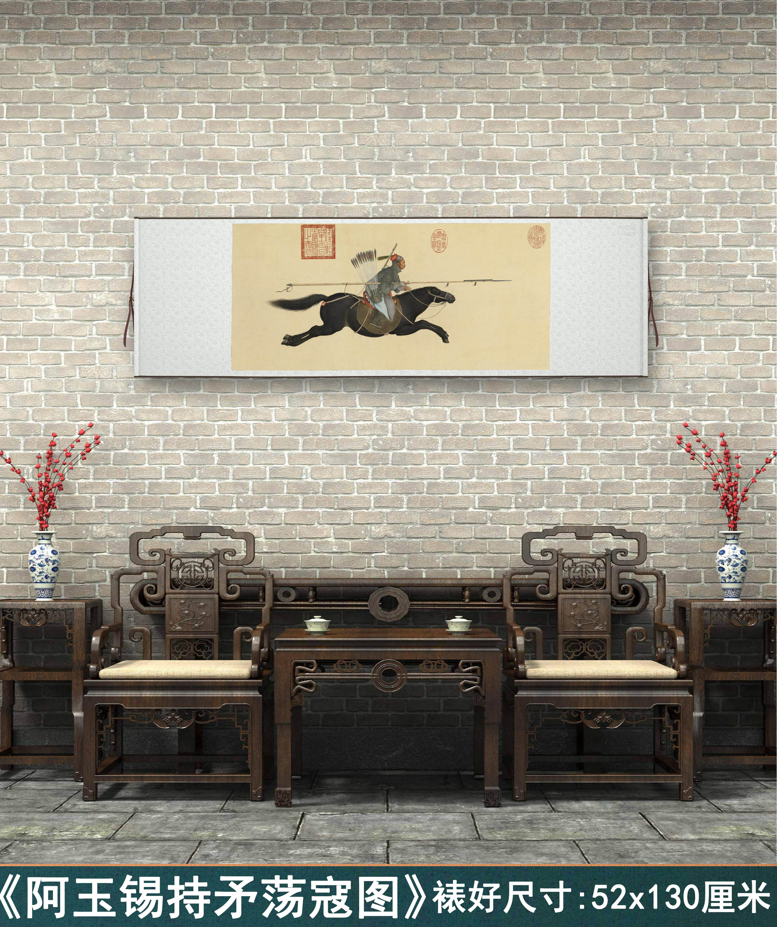 阿玉锡持矛荡寇图装饰挂画