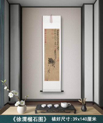 明代徐渭《榴石图》客厅书房茶室装饰挂画玄关水墨高清卷轴字画