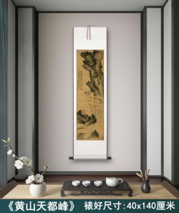 清 梅清《黄山天都峰》客厅书房茶室装饰画挂画玄关山水高清卷轴