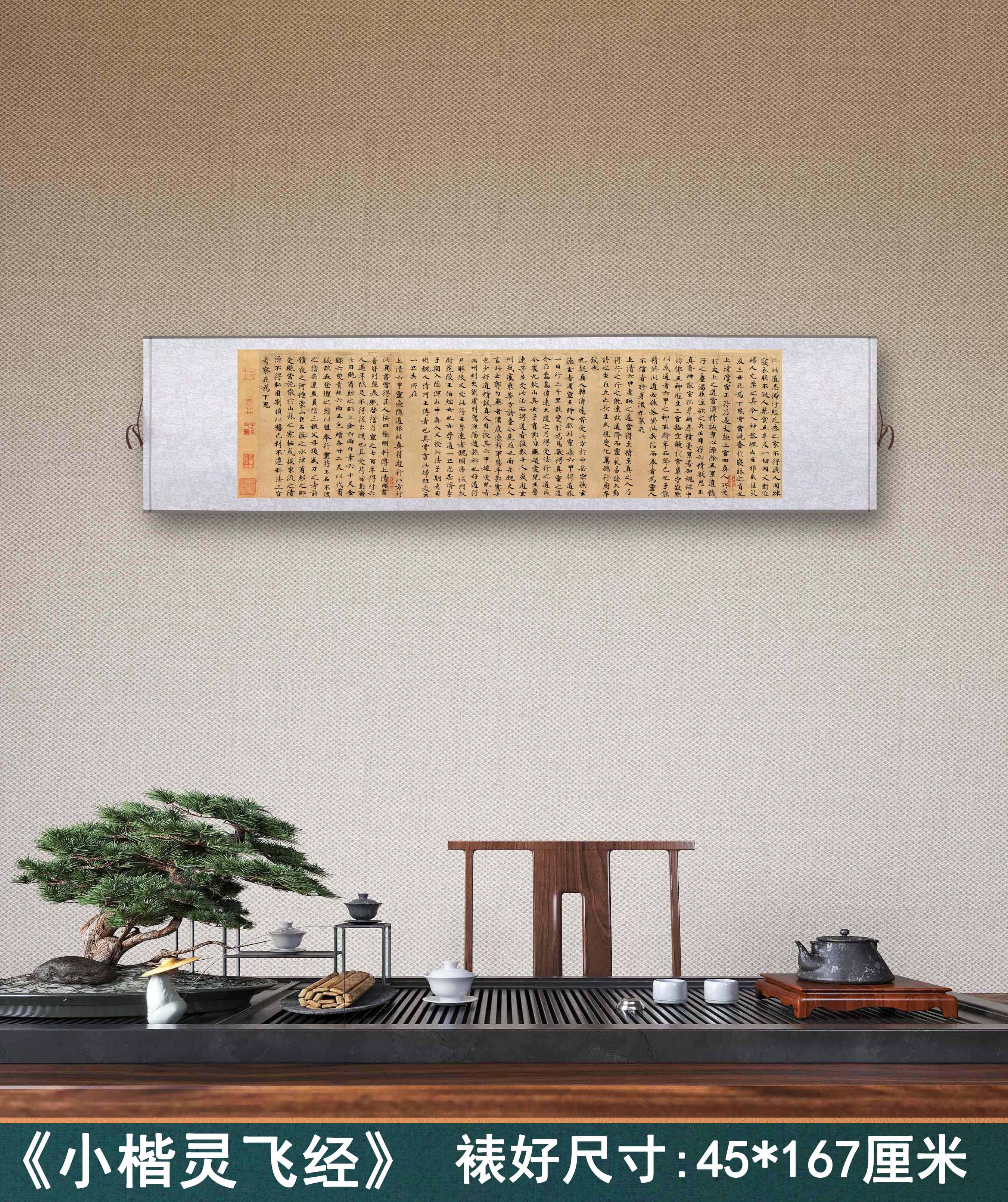 唐 钟绍京《小楷灵飞经》客厅办公室书房茶室装饰画挂画书法卷轴