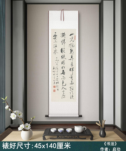 启功《书法》客厅书房茶室装饰画挂画玄关水墨高清挂轴字画