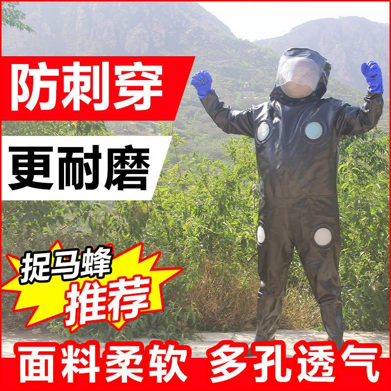 【优选】抓马蜂服全身透气加厚散热爬树神器全套防蜂服连体衣捉胡