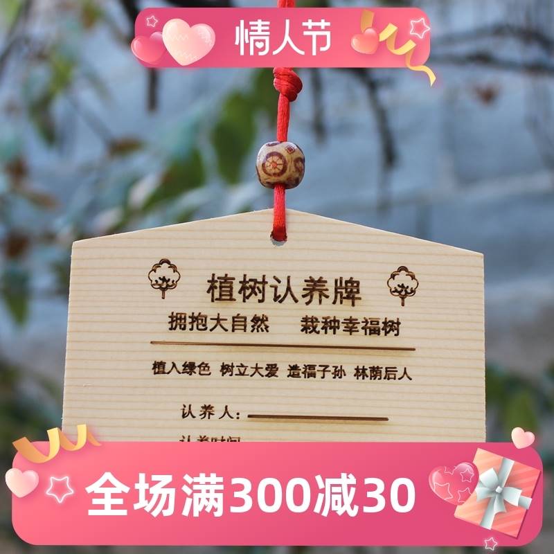 植树节挂牌树牌幼儿园学校小学生种树树木认养牌名字领养牌许愿