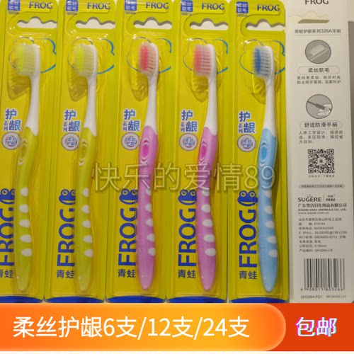 青蛙牙刷小头通用家庭装牙刷包邮