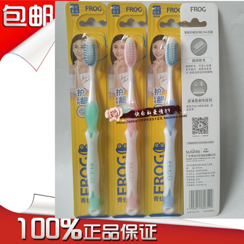 6支包邮 正品 青蛙牙刷 619A 护龈超细软毛 刷毛紧凑