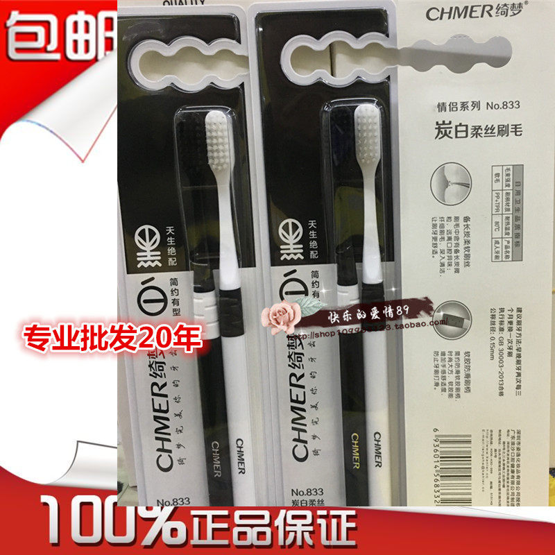 12套24支 包邮绮梦833碳白柔丝型牙刷