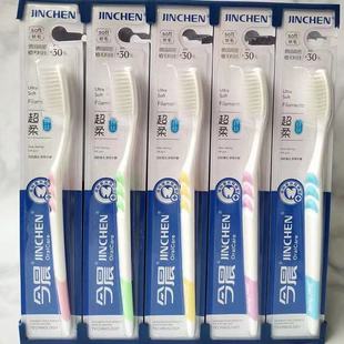 细丝毛软毛 30支今晨牙刷2115 倍净细柔软毛牙刷 包邮