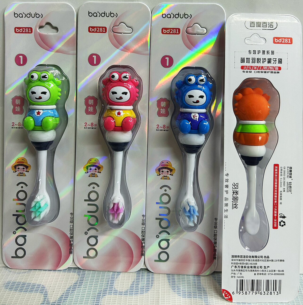 包邮2支百度百洁牙刷281羽柔天绒丝 儿童细丝软毛萌娃刷柄2-8岁