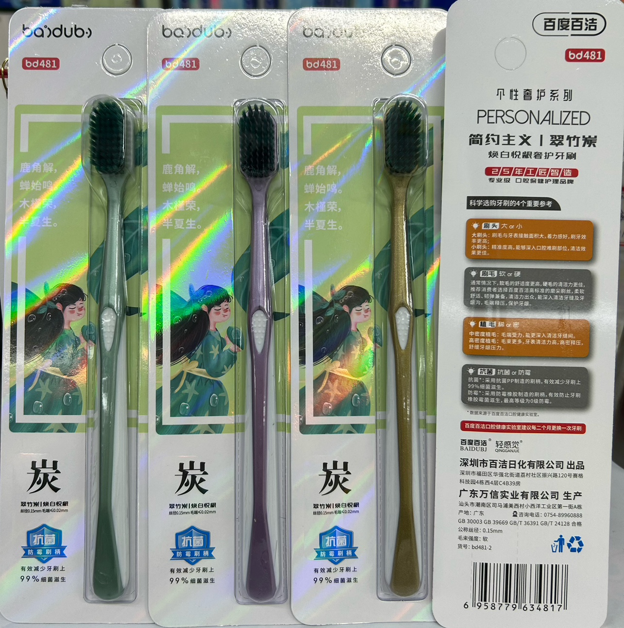 包邮5支百度百洁牙刷481 抗菌细丝软毛 炭丝刷毛 防滑手柄