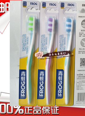 包邮10支青蛙牙刷657A中硬刷毛 磨圆刷毛 舒适中毛牙刷