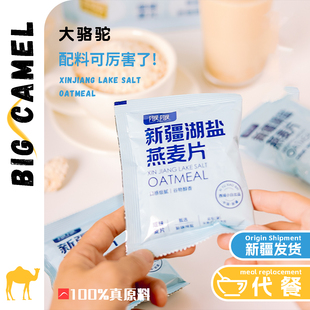 新疆盐湖燕麦片丨特产阿提西域小白咸味早餐健康营养代餐冲泡独立