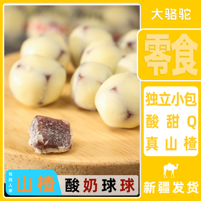 牧民人家酸奶山楂球500g