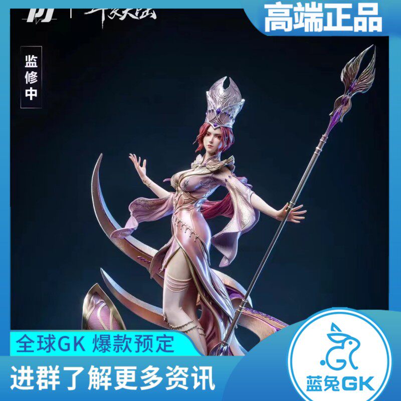 【蓝兔gk】否极piji 《斗罗大陆》动画官方授权  比比东 雕像