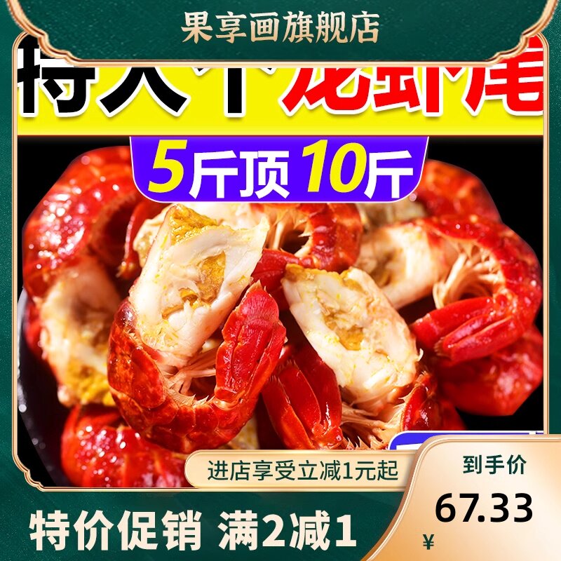 龙虾尾特级虾球特大虾尾干冰无鲜活冷冻冰整箱鲜冻麻辣小龙虾生鲜