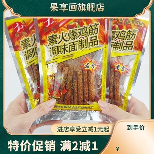 素火爆鸡筋辣条网红麻辣小吃儿时8090后怀旧零食童年休闲食品