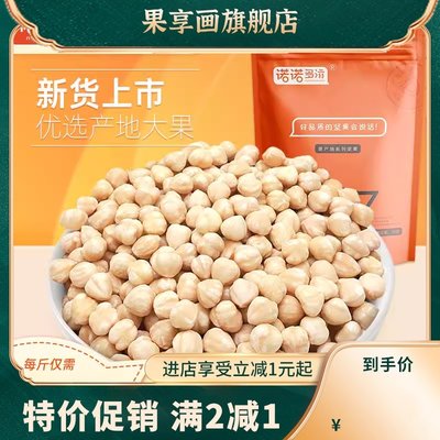 大榛子仁熟东北特产臻子粒新鲜坚果榛果碎原味果烘焙零食