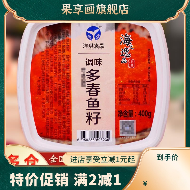 鱼籽鱼子酱即食小粒多春鱼子寿司专用鱼籽日料调味商用400g