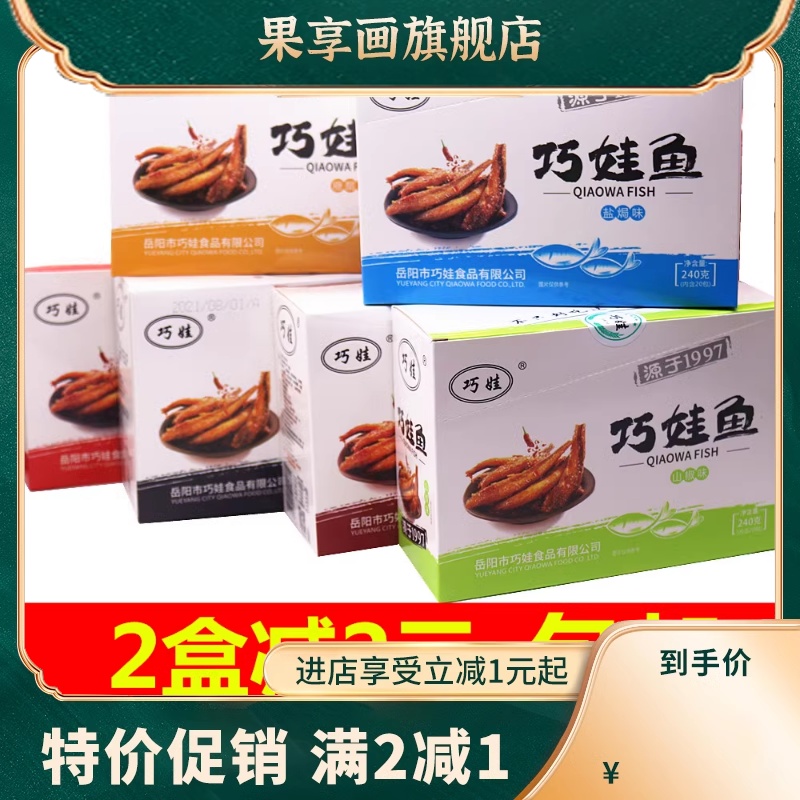 湖南特产小吃零食洞庭湖小鱼仔毛毛鱼干盒装20包多口味零食品