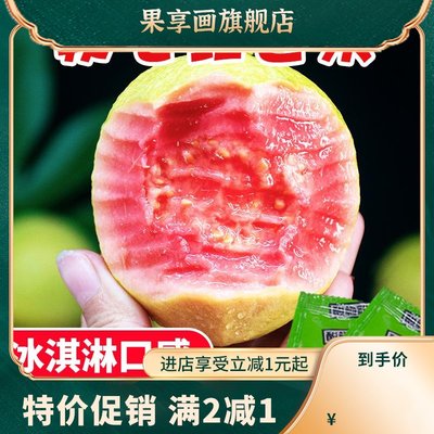 广西软心芭乐红心番石榴 新鲜水果当季整箱5斤包邮软糯珍珠土巴乐