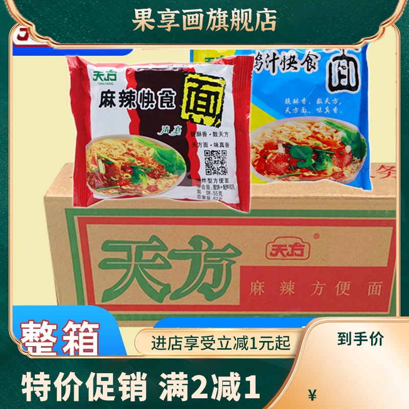 麻辣快食面鸡汁方便清真