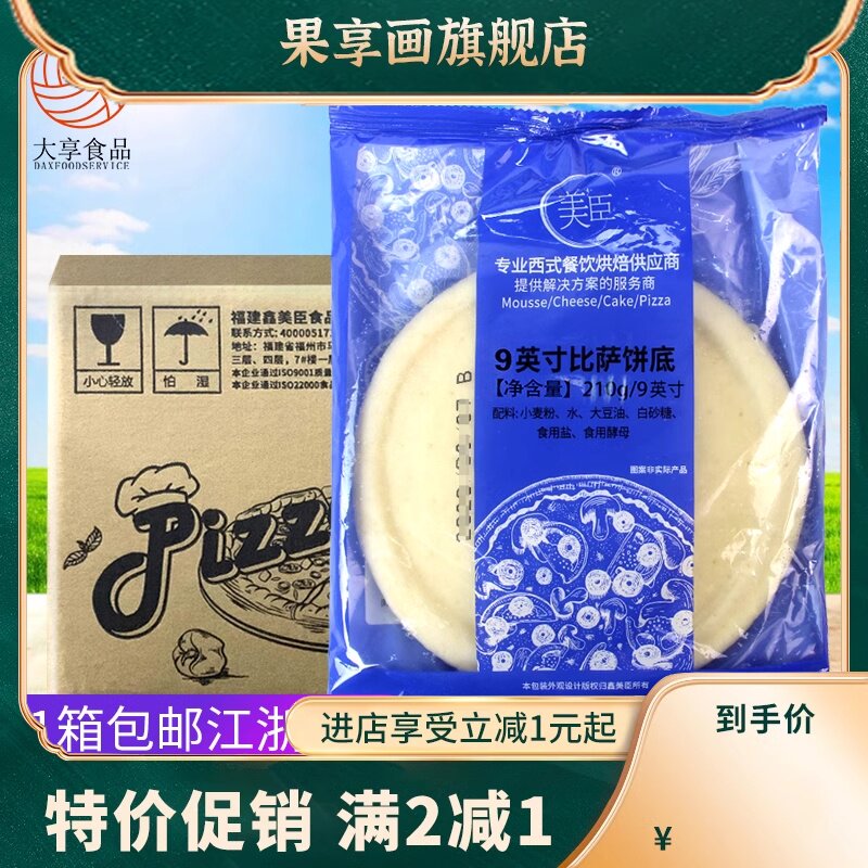 美臣7/9英寸比萨饼底20片整箱披萨皮冷冻面团饼胚西餐匹萨烘焙半