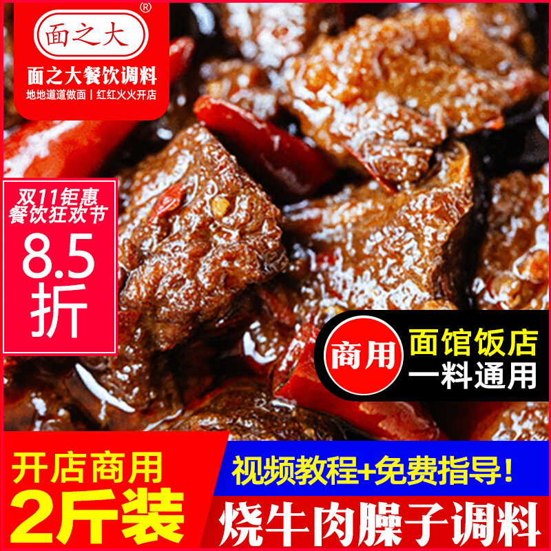 红烧牛肉调料商用炖排骨肥肠调味包烧菜牛肉面酱料炒臊子烧肉料包