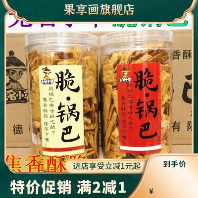 脆锅巴2桶罐装锅巴牛排味麻辣味网红休闲小零食膨化食品